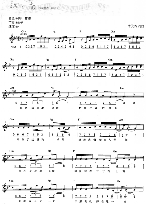江南(简线弹唱)1电子琴曲谱（图1）