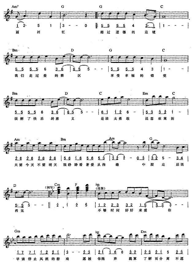 广岛之恋(简线弹唱)2电子琴曲谱（图1）