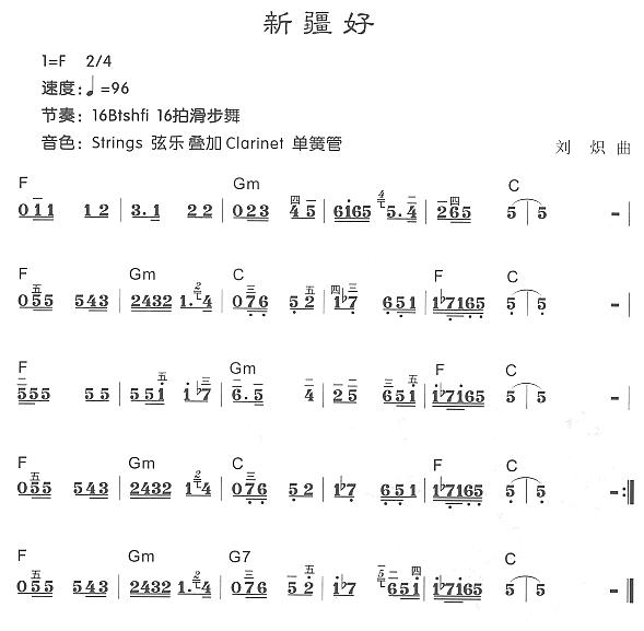 新疆好电子琴曲谱（图1）