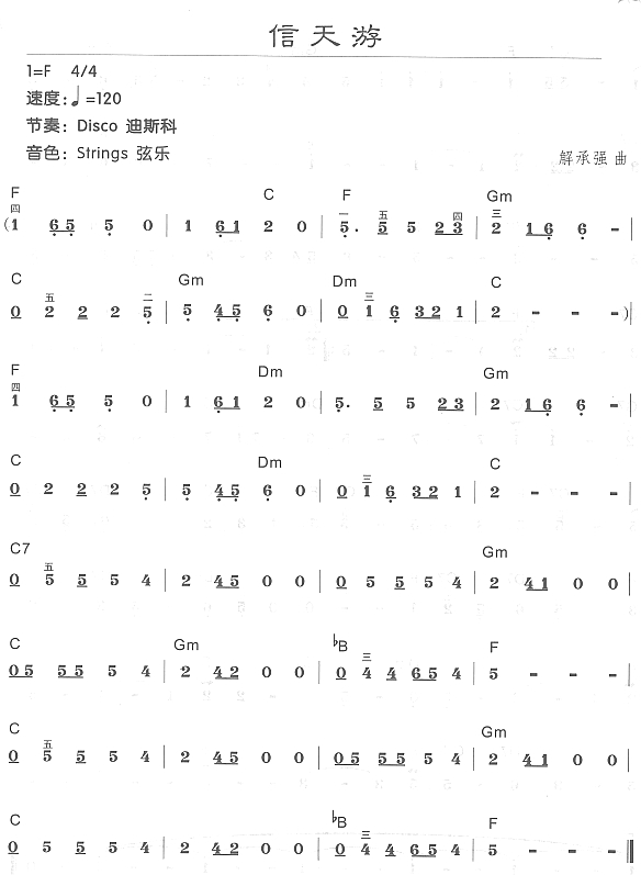 信天游电子琴曲谱（图1）