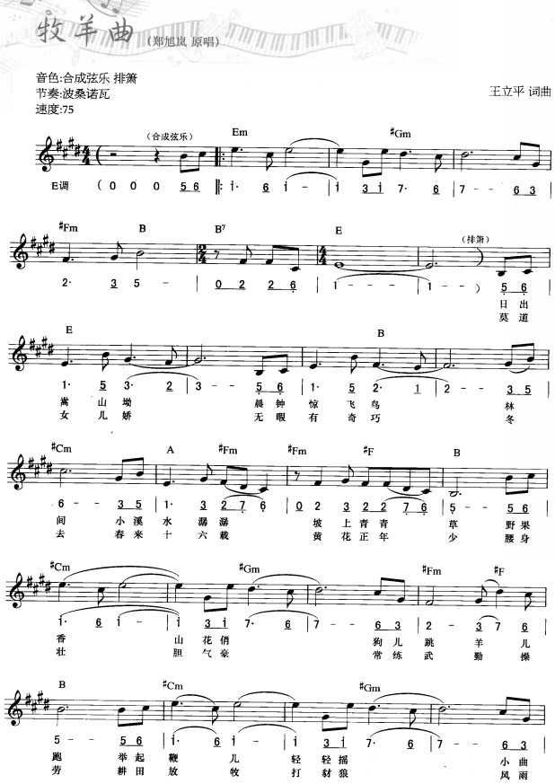 牧羊曲(简线弹唱)1电子琴曲谱（图1）