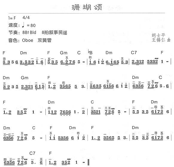 珊瑚颂电子琴曲谱（图1）