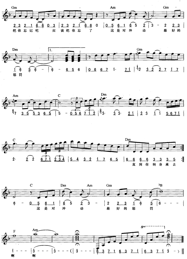 冲动的惩罚(简线弹唱)4电子琴曲谱（图1）