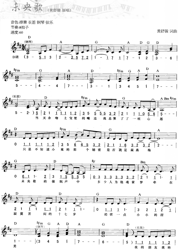 未央歌(简线弹唱)1电子琴曲谱（图1）