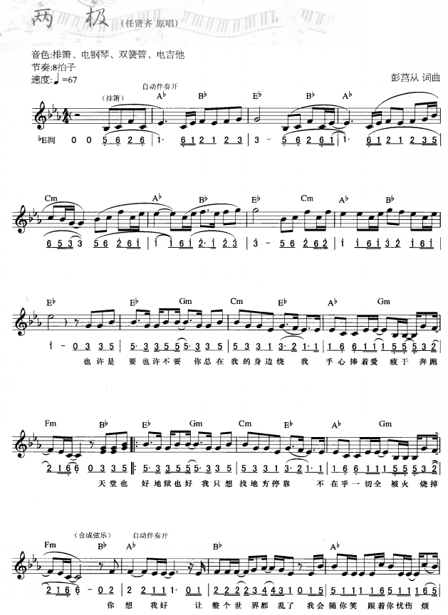 两极(简线弹唱)1电子琴曲谱（图1）