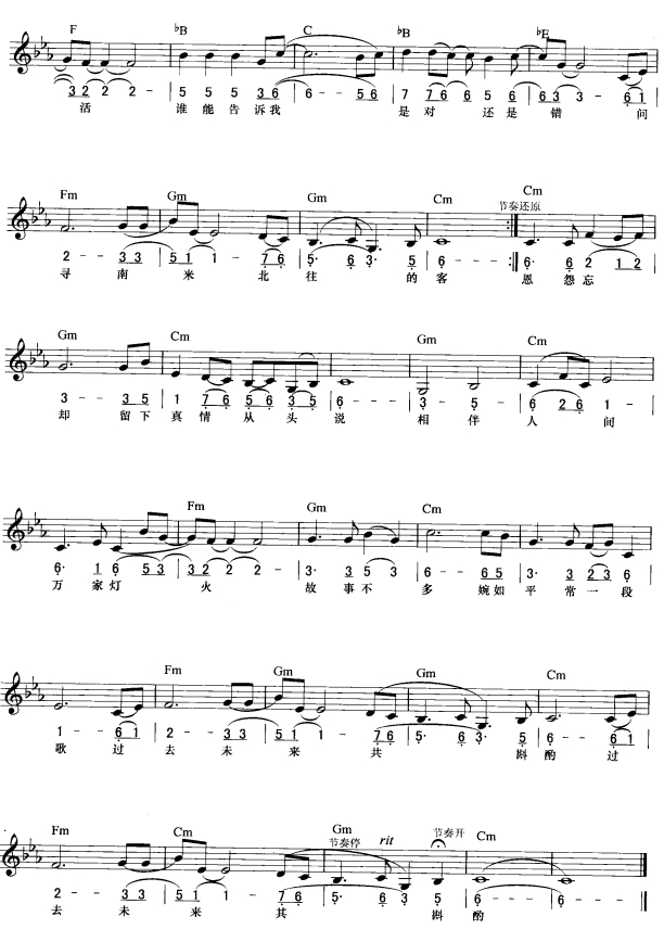 渴望(简线弹唱)2电子琴曲谱（图1）