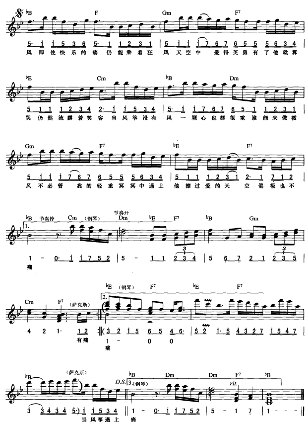 风筝与风(简线弹唱)2电子琴曲谱（图1）