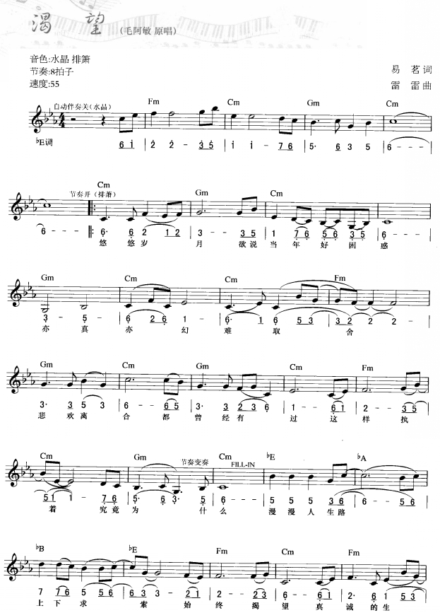 渴望(简线弹唱)1电子琴曲谱（图1）