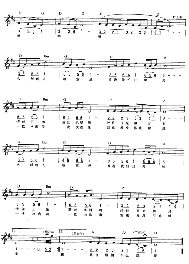 久别的人(简线弹唱)2电子琴曲谱（图1）