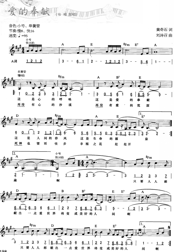 爱的奉献(简线弹唱)1电子琴曲谱（图1）