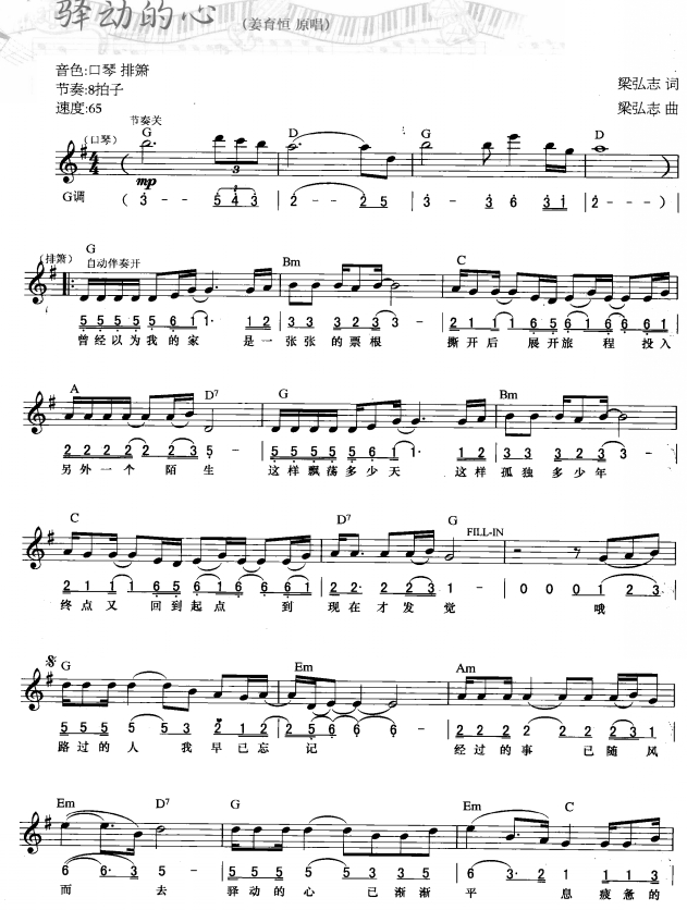 驿动的心(简线弹唱)1电子琴曲谱（图1）