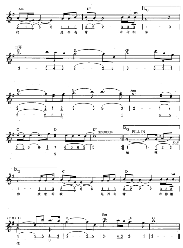 驿动的心(简线弹唱)2电子琴曲谱（图1）