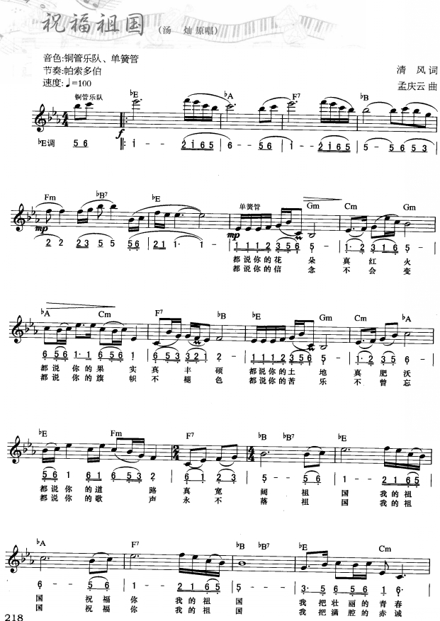 祝福祖国(简线弹唱)1电子琴曲谱（图1）