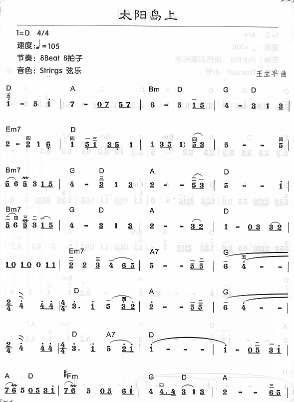 太阳岛上1电子琴曲谱（图1）