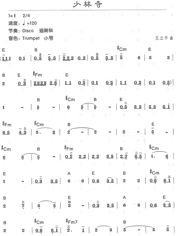 少林寺1电子琴曲谱（图1）