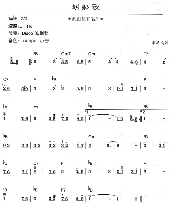 划船歌电子琴曲谱（图1）