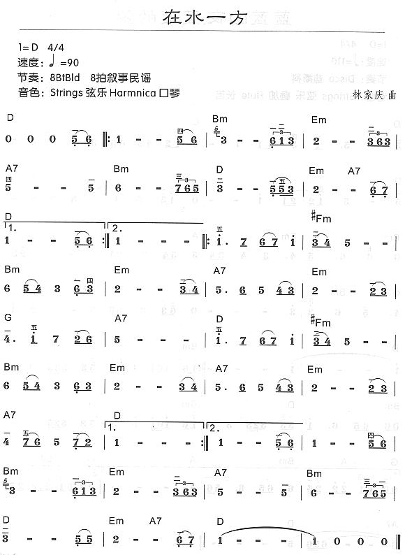 在水一方电子琴曲谱（图1）