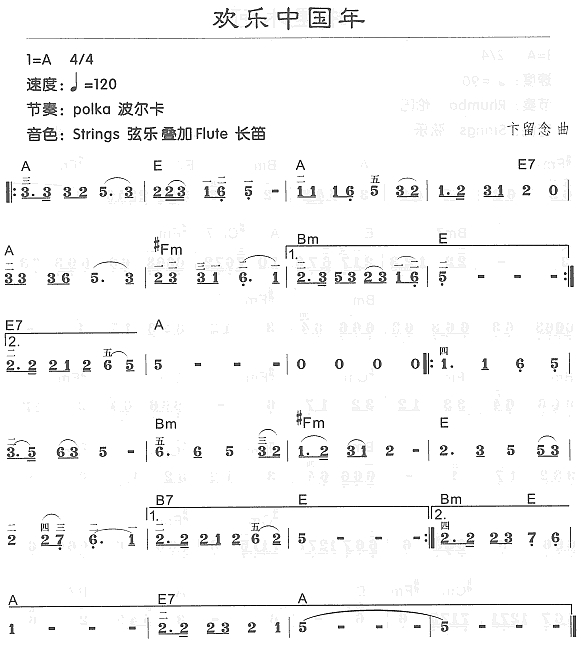 欢乐中国年电子琴曲谱（图1）