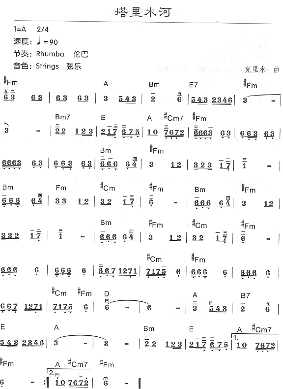 塔里木河电子琴曲谱（图1）
