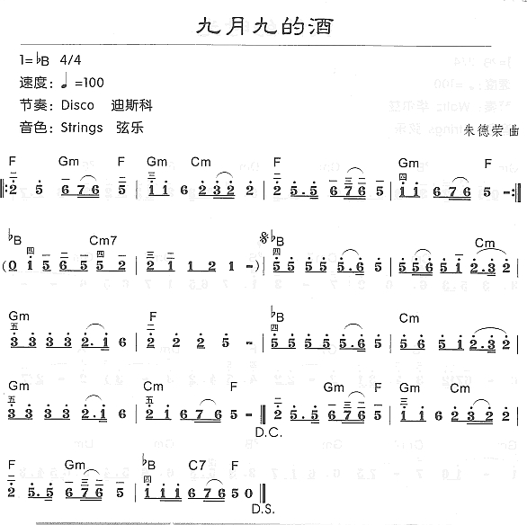 九月九的酒电子琴曲谱（图1）
