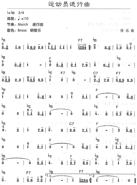 运动员进行曲电子琴曲谱（图1）