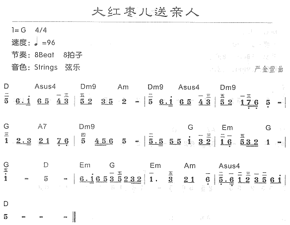 大红枣儿送亲人电子琴曲谱（图1）