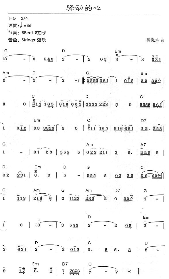 驿动的心电子琴曲谱（图1）