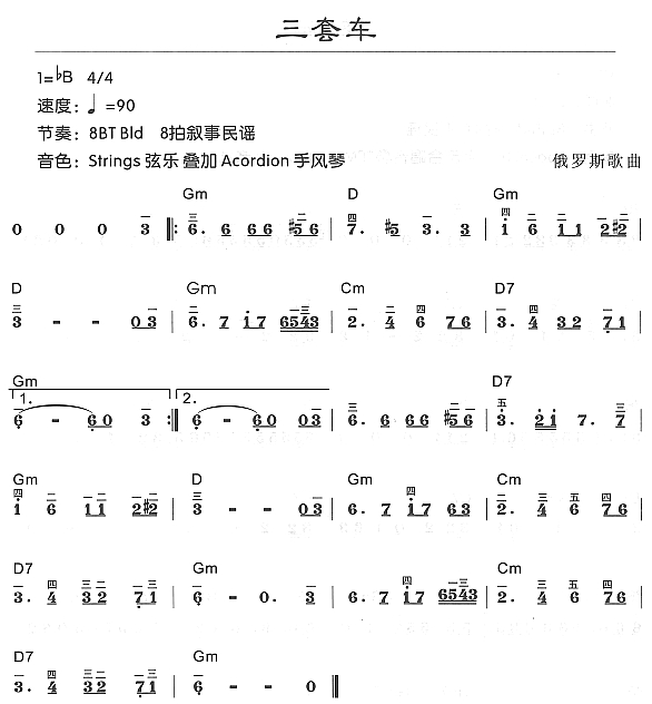 三套车电子琴曲谱（图1）