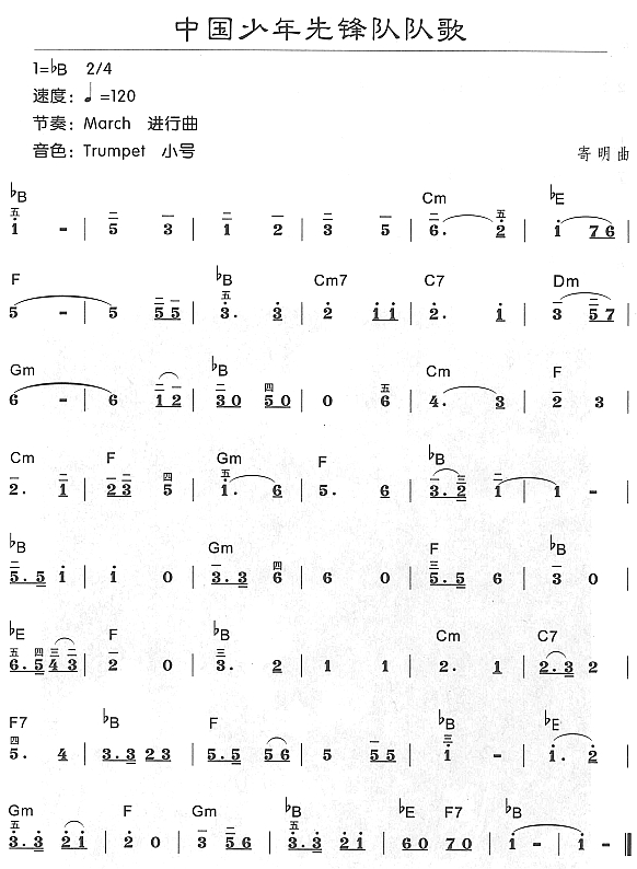 中国少年先锋队队歌电子琴曲谱（图1）