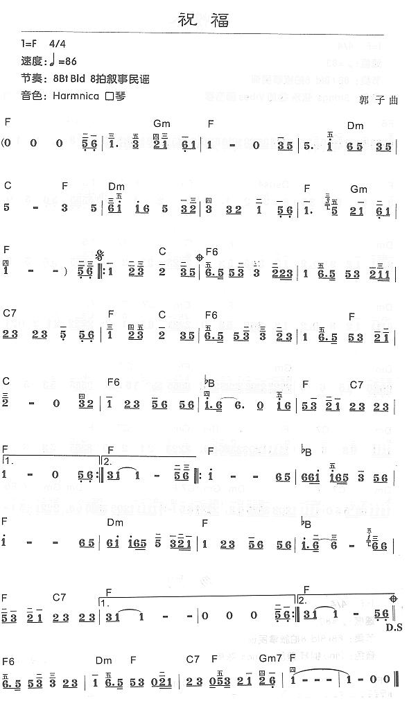 祝福电子琴曲谱（图1）