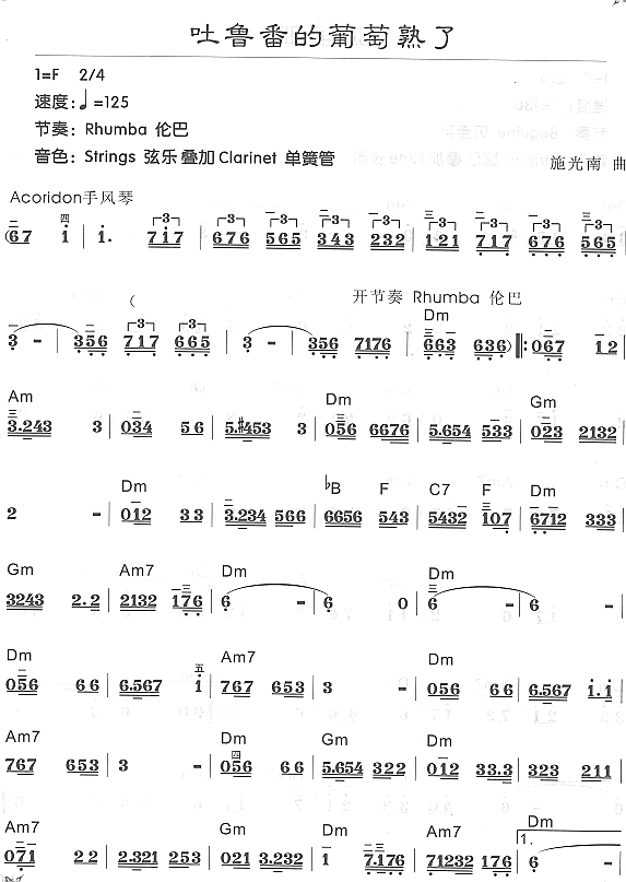 吐鲁番的葡萄熟了1电子琴曲谱（图1）