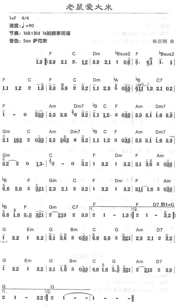 老鼠爱大米电子琴曲谱（图1）