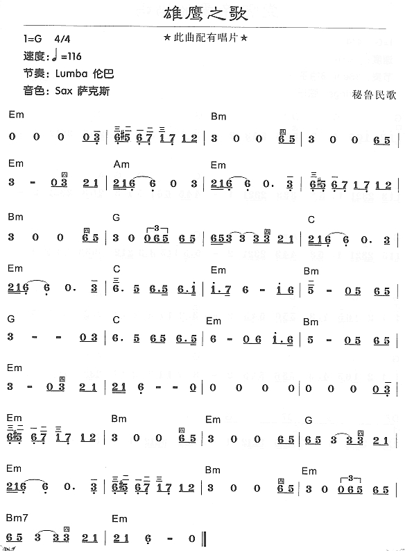 雄鹰之歌电子琴曲谱（图1）