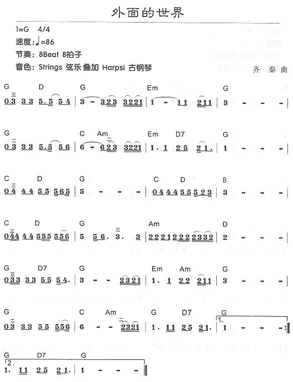 外面的世界电子琴曲谱（图1）