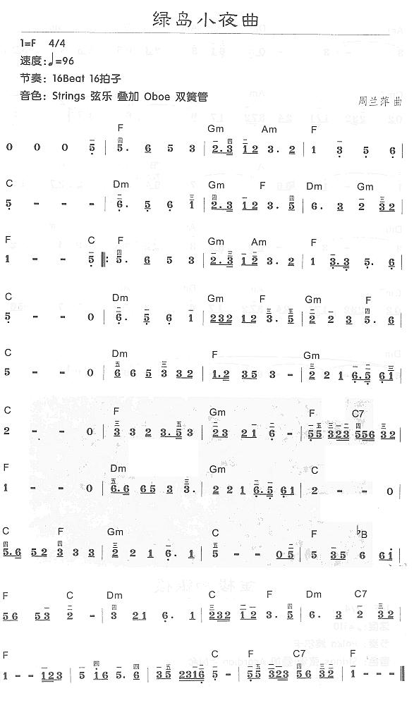 绿岛小夜曲电子琴曲谱（图1）