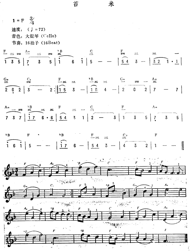苔米（简线谱）电子琴曲谱（图1）
