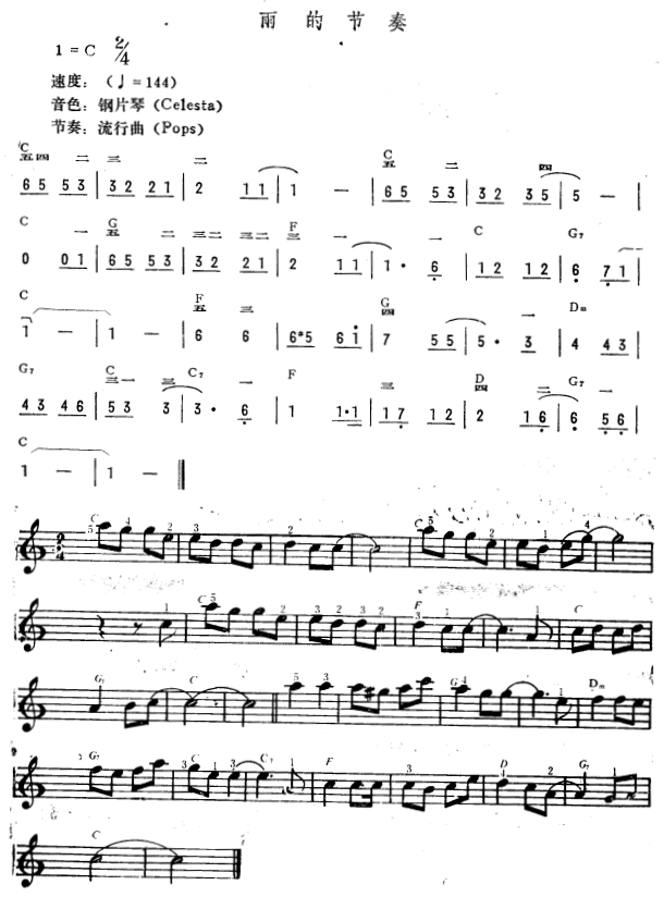 雨的节奏（简线谱）电子琴曲谱（图1）