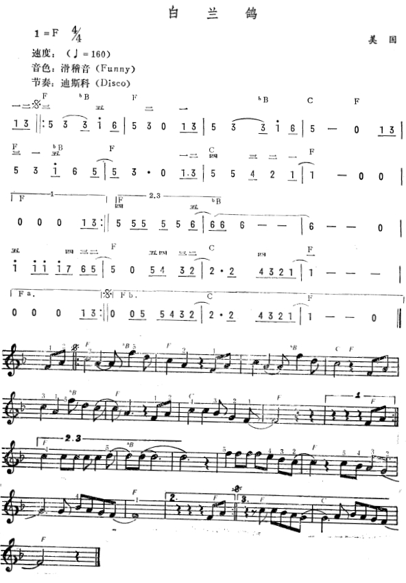 白兰鸽（简线谱）电子琴曲谱（图1）