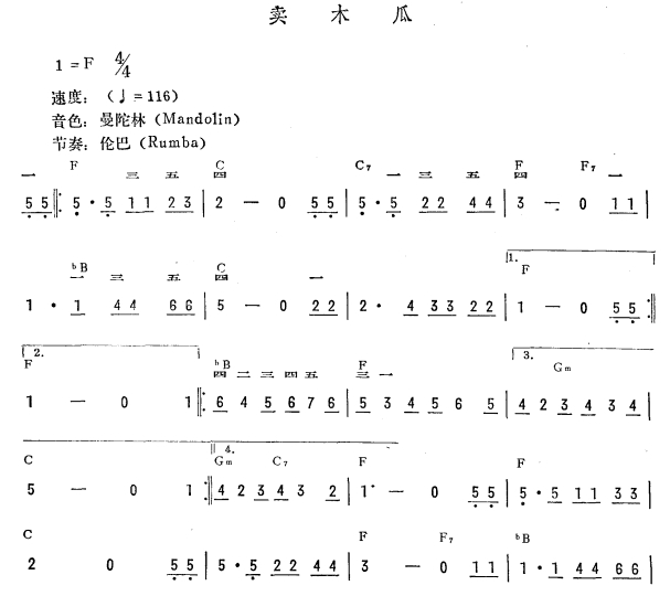 卖木瓜（简线谱）电子琴曲谱（图1）