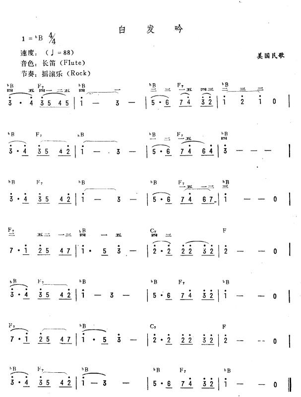 白发吟（简线谱）电子琴曲谱（图1）