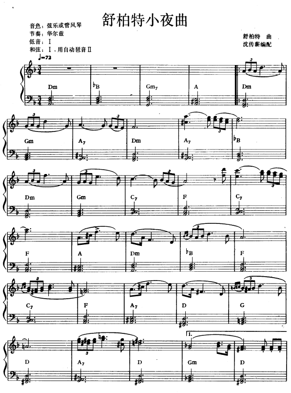 舒伯特小夜曲1电子琴曲谱（图1）