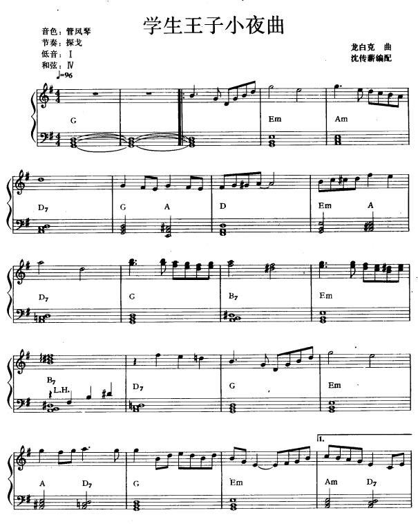 学生王子小夜曲1电子琴曲谱（图1）