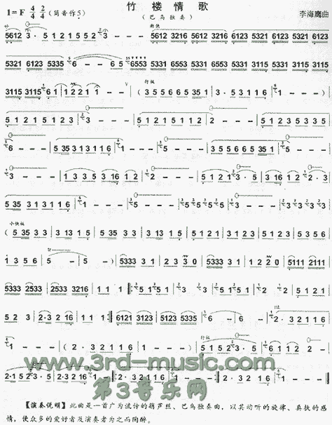 竹楼情歌(葫芦丝或巴乌谱)[笛萧曲谱]笛子（箫）曲谱（图1）