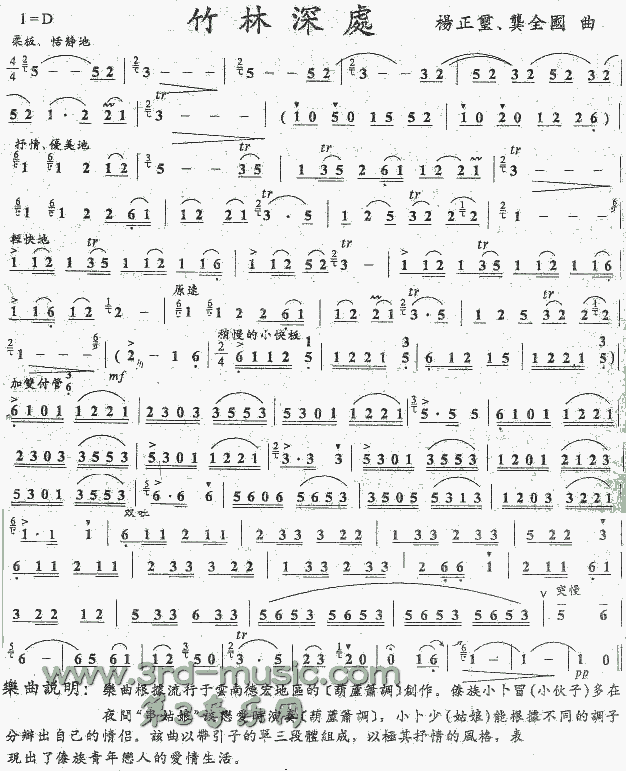 竹林深处[笛萧曲谱]笛子（箫）曲谱（图1）