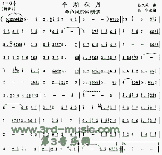 平湖秋月(萧谱)[笛萧曲谱]笛子（箫）曲谱（图1）