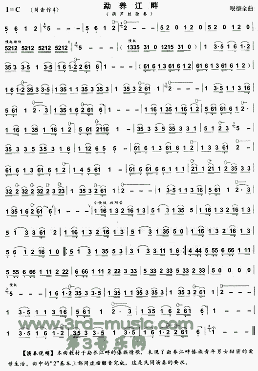 勐养江畔(葫芦丝谱)[笛萧曲谱]笛子（箫）曲谱（图1）