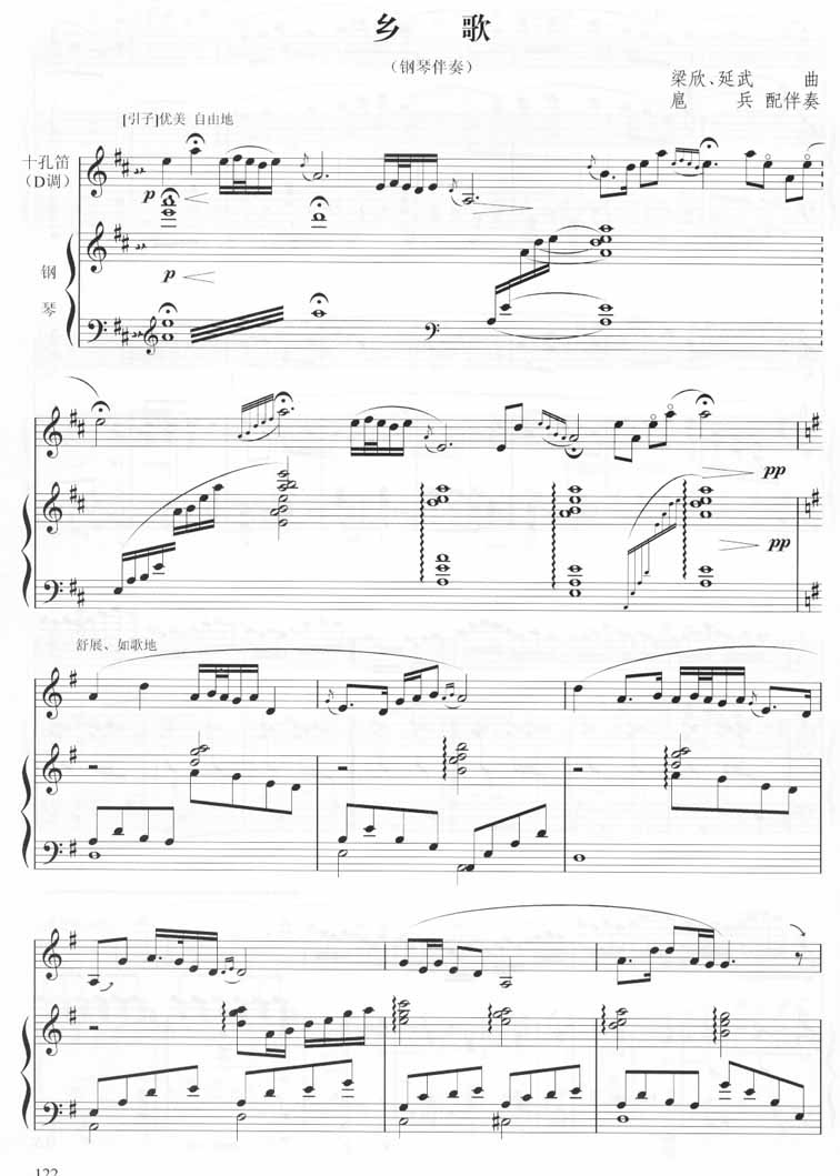 乡歌（十孔笛五线谱）笛子（箫）曲谱（图1）