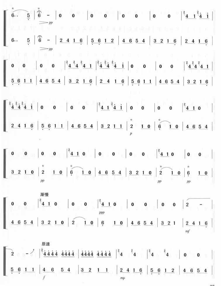 荫中鸟笛子（箫）曲谱（图5）