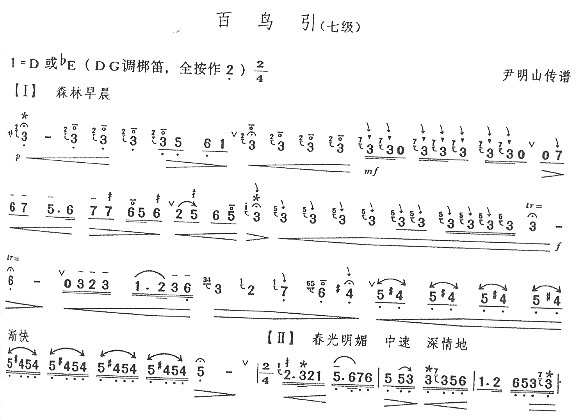 百鸟引(七级)笛子（箫）曲谱（图1）