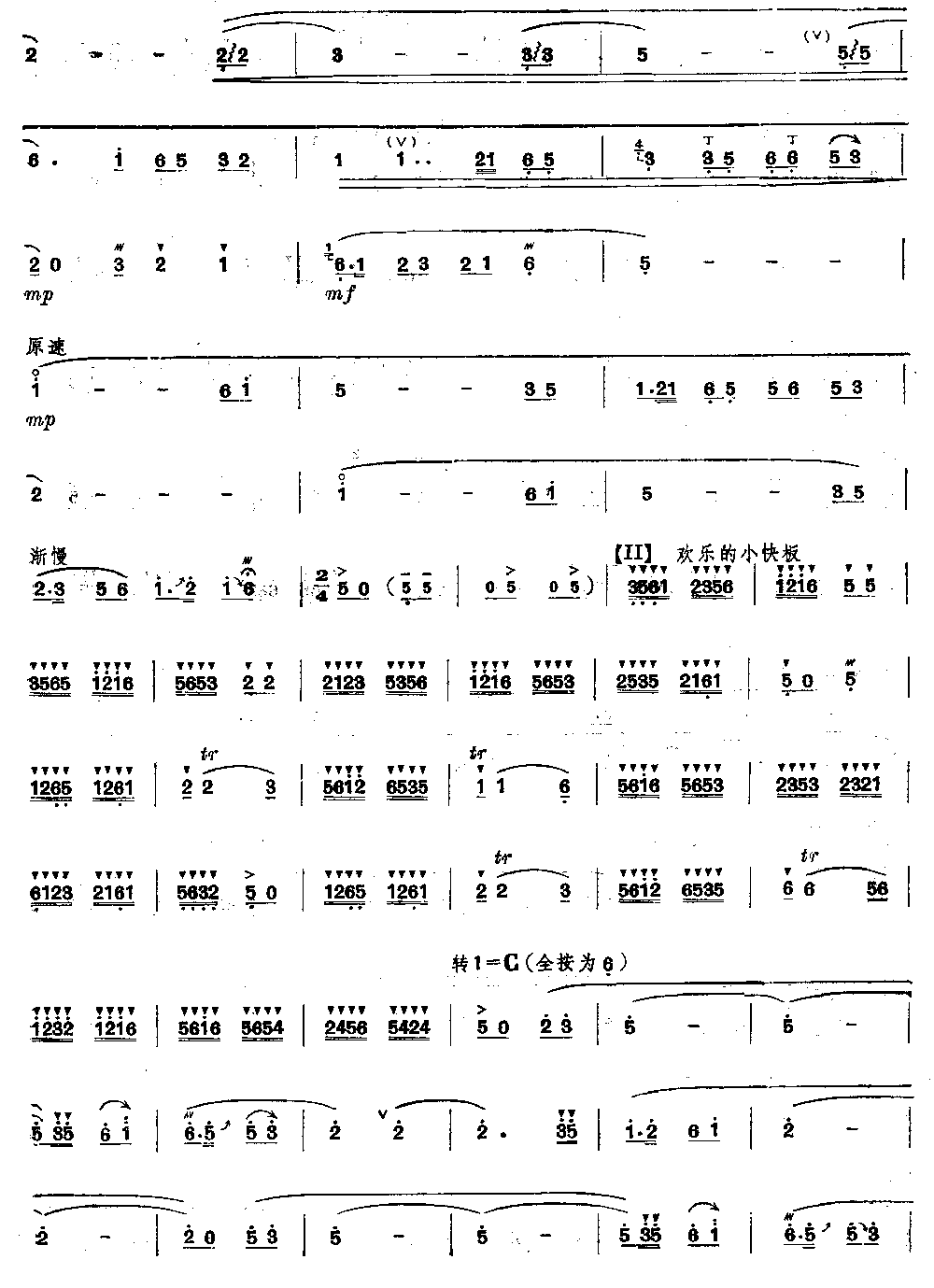 巢湖泛舟笛子（箫）曲谱（图3）